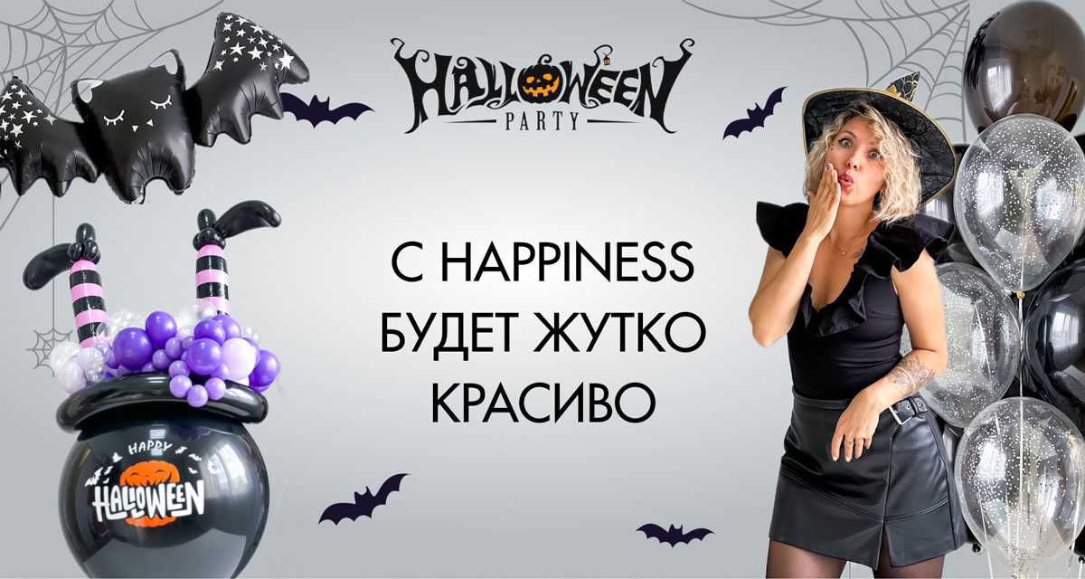 КАК УКРАСИТЬ ПОМЕЩЕНИЕ НА HALLOWEEN В 2024?