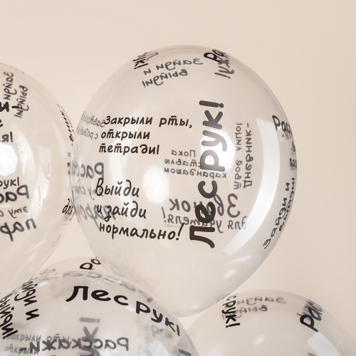 Шар Школьные цитаты, Прозрачный, кристалл, 5 ст